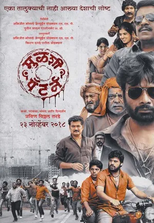 Mulshi Pattern 2018 Marathi Audio WEB-DL 720p - 480p - 1080p Mulshi Pattern 2018 Marathi Audio WEB-DL 720p - 480p - 1080p