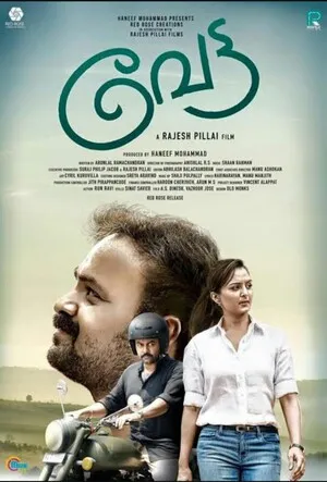 Vettah 2016 Hindi Dual Audio WEB-DL 720p - 480p - 1080p Vettah 2016 Hindi Dual Audio WEB-DL 720p - 480p - 1080p