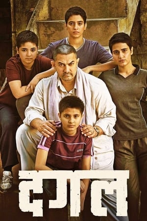 Dangal 2016 450MB Full Movie DVDRip Download Dangal 2016 450MB Full Movie DVDRip Download