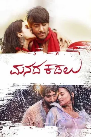Manada Kadalu 2025 Hindi Dual Audio WEB-DL 720p - 480p - 1080p Manada Kadalu 2025 Hindi Dual Audio WEB-DL 720p - 480p - 1080p